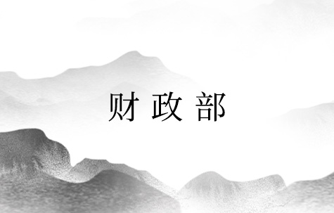 财政部：各地已发行专项债券33652亿元