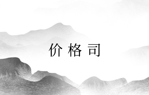 国内成品油价格按机制上调