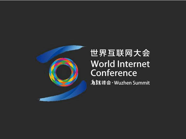 全年开放！“365天不落幕的世界互联网大会”来了