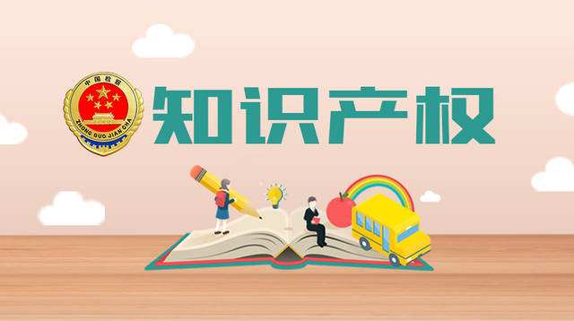 习近平对知识产权保护工作提出重要要求